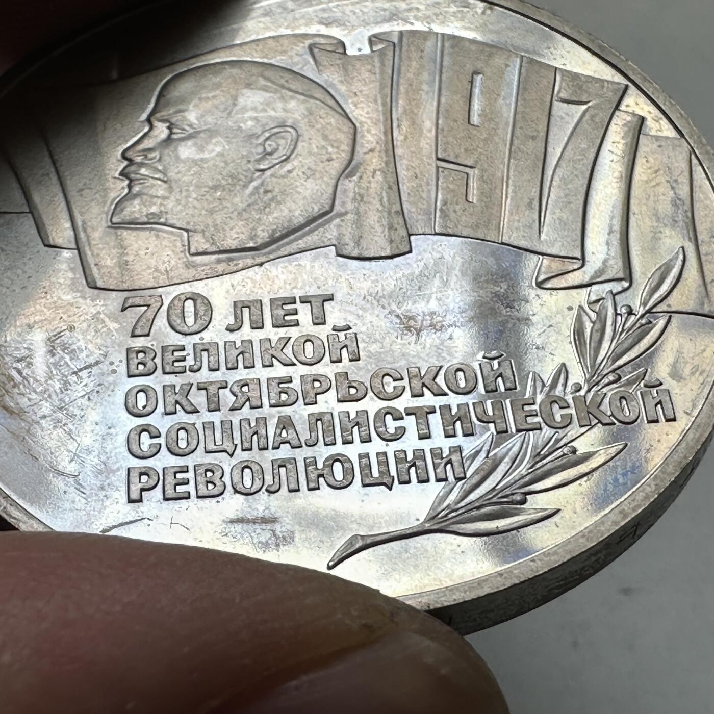 🌹外币初藏🌹🐯2026年第39场   每周二四六晚8️⃣点 苏联泰国纪念币世界钱币 十月革命70周年五卢布 苏联币王 克朗型 精制币