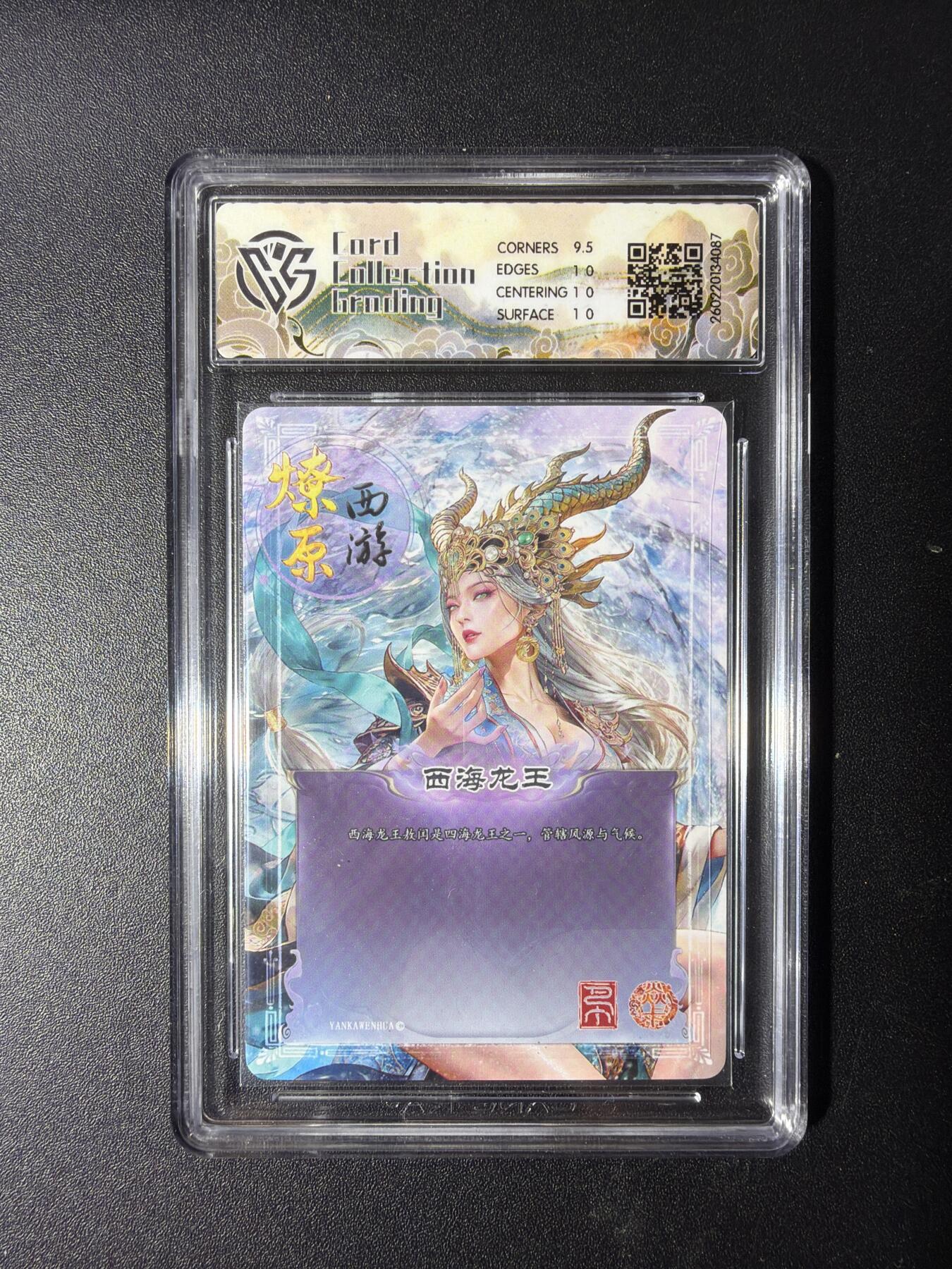 NO.29 好又多金牌大场，每周一站式配齐，方便凑单！（卖家送拍0抽成！周6晚9点截拍！） 焱卡 燎原西游4 西海龙王 巴丁 幻彩折光 10P