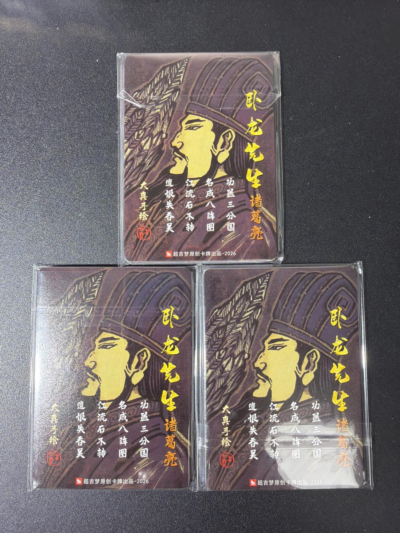 NO.29 好又多金牌大场，每周一站式配齐，方便凑单！（卖家送拍0抽成！周6晚9点截拍！） 【套卡】超吉梦 大真五虎+诸葛亮 普卡+半粗+冷烫全粗 三工艺一套 全新未拆