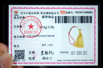 上海都达杂项专场102【全场包邮】  天然冰糯种翡翠（A货）平安扣流苏车挂 附鉴定证书96-58