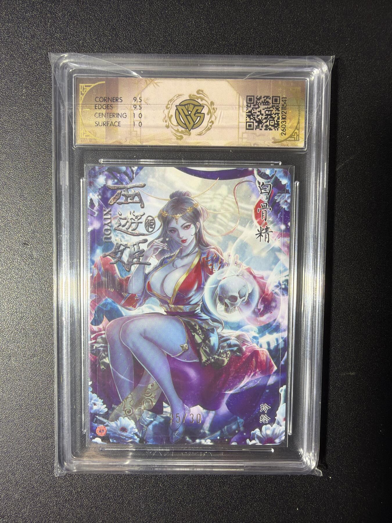 NO.29 好又多金牌大场，每周一站式配齐，方便凑单！（卖家送拍0抽成！周6晚9点截拍！） 【25/30编亲签】焱卡 燎原西游 玲姐亲签 白骨精 浮雕折光 10G