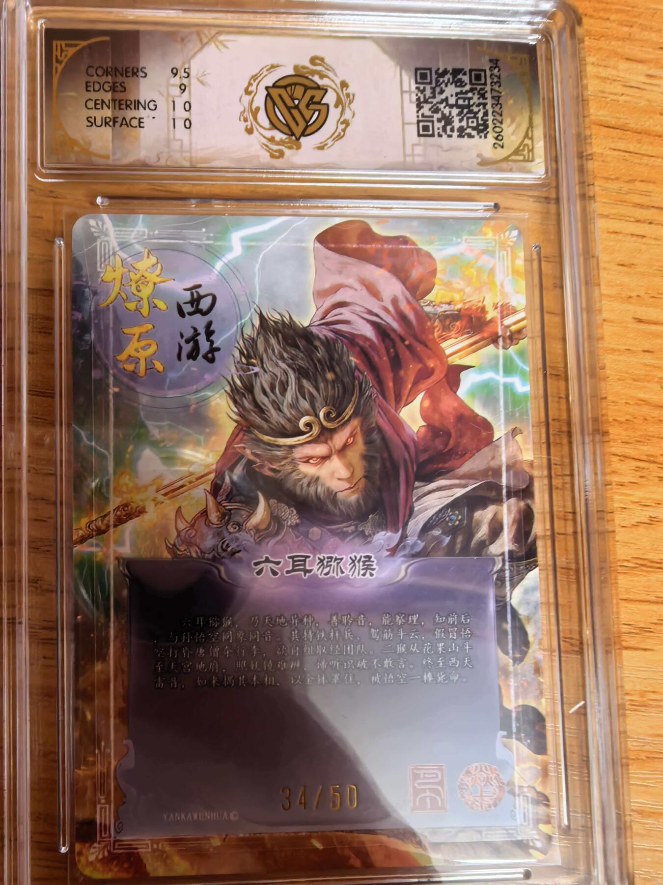 阳大大卡牌拍卖第109期（持续收拍品，周五晚上九点截拍，进群福利早知道）