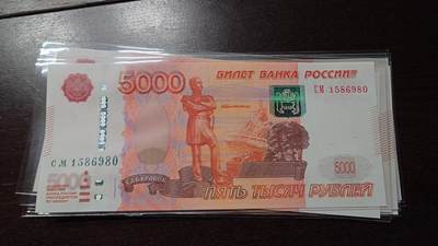 世界钱币～微拍第244期暨2026年第25期  老库存每款各1-2张清仓低价起拍 - 2010年俄罗斯5000卢布 全新绝品无47尾号980