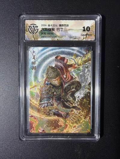 NO.29 好又多金牌大场，每周一站式配齐，方便凑单！（卖家送拍0抽成！周6晚9点截拍！） - 【09/50编】焱卡 燎原西游4 六耳猕猴 巴丁 折光 10G