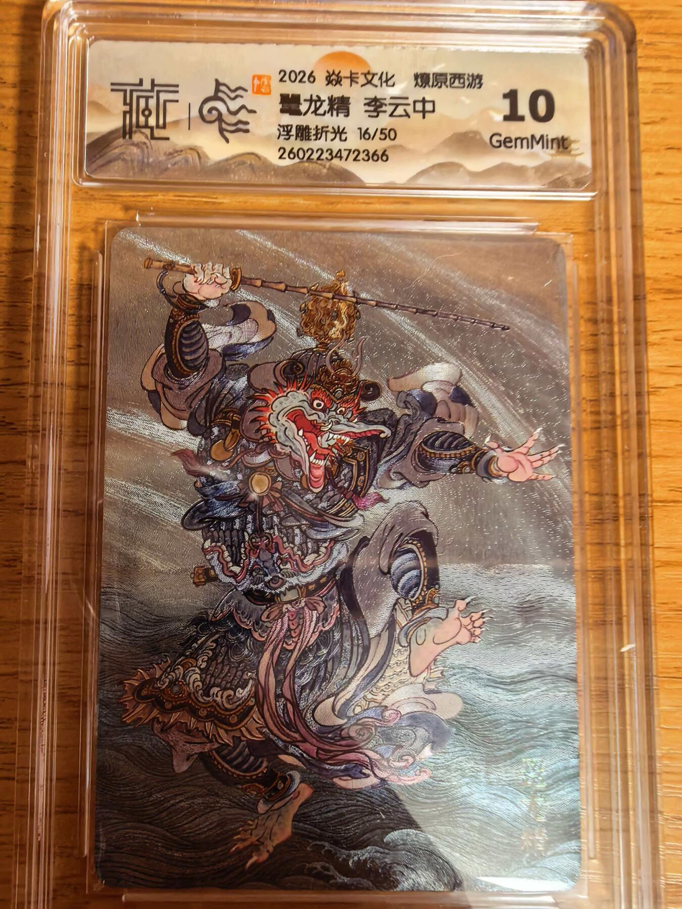 阳大大卡牌拍卖第109期（持续收拍品，周五晚上九点截拍，进群福利早知道）