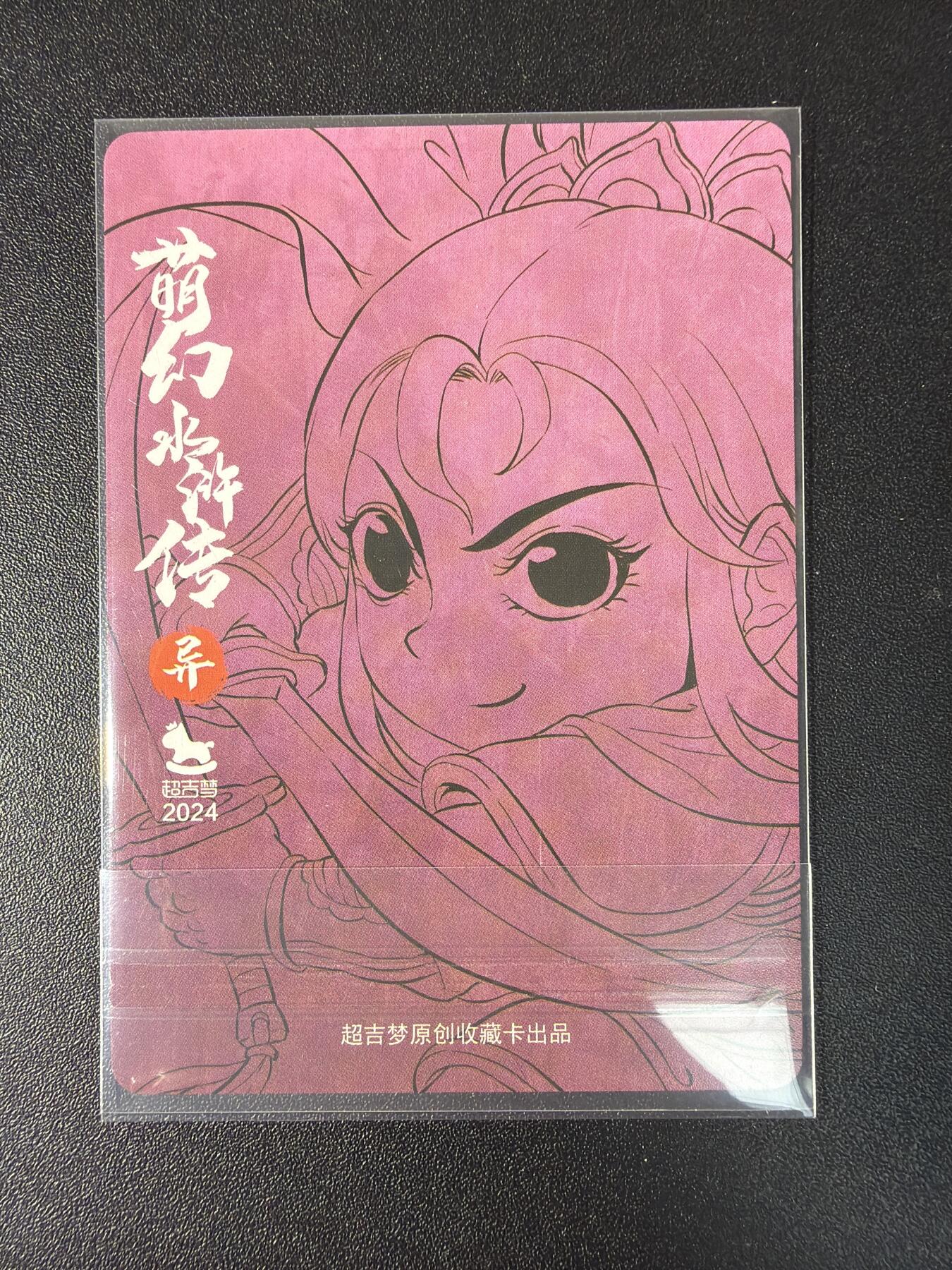 NO.29 好又多金牌大场，每周一站式配齐，方便凑单！（卖家送拍0抽成！周6晚9点截拍！） 超吉梦特卡 叶家宝 扈三娘 粗闪 划痕介意勿拍
