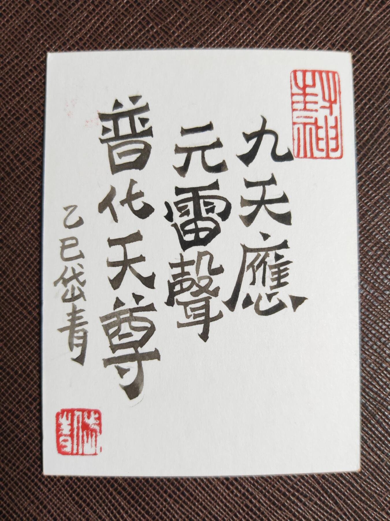 阳大大卡牌拍卖第109期（持续收拍品，周五晚上九点截拍，进群福利早知道）