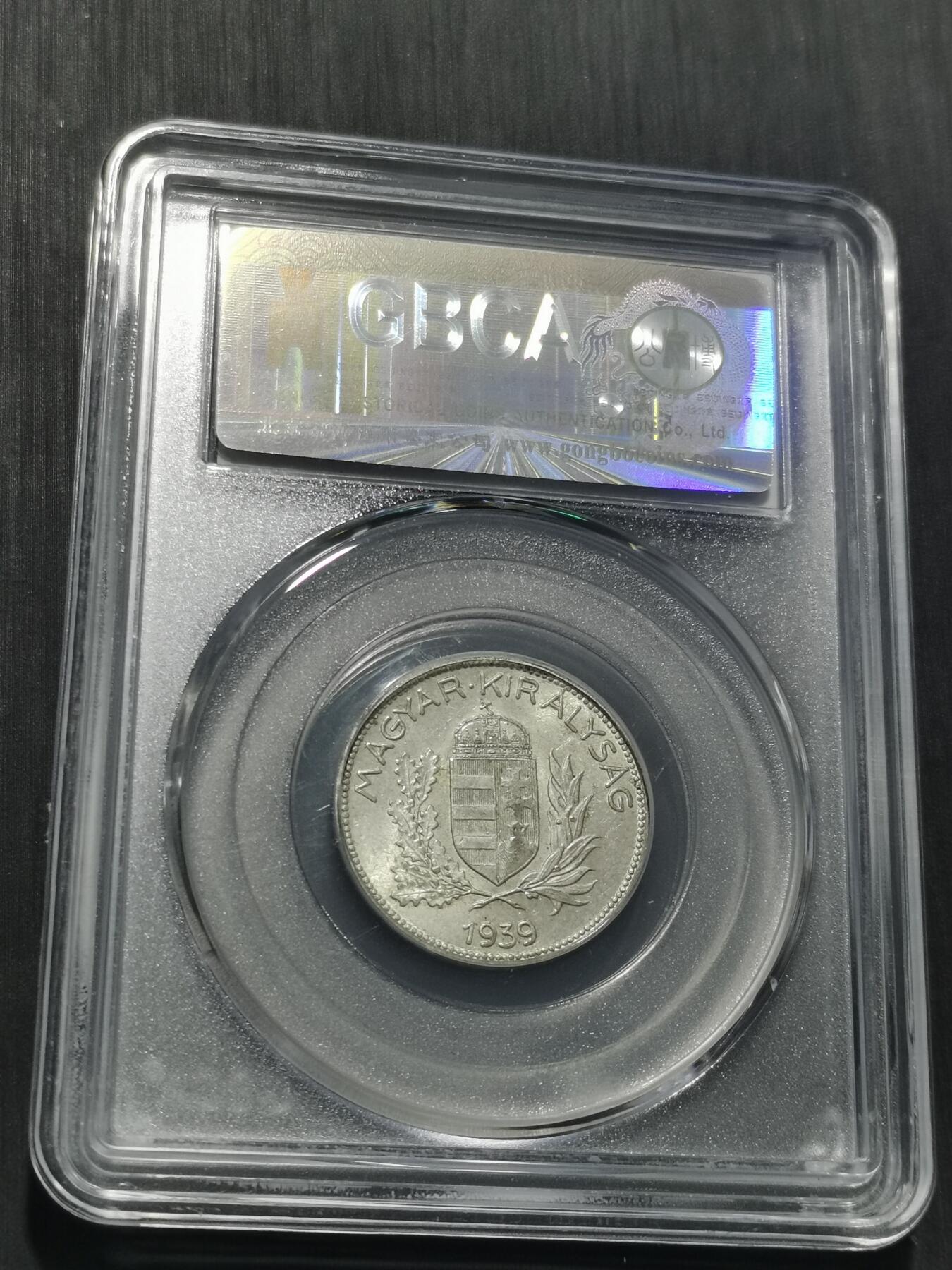 天下钱庄专场欢迎参拍 匈牙利1潘果银币