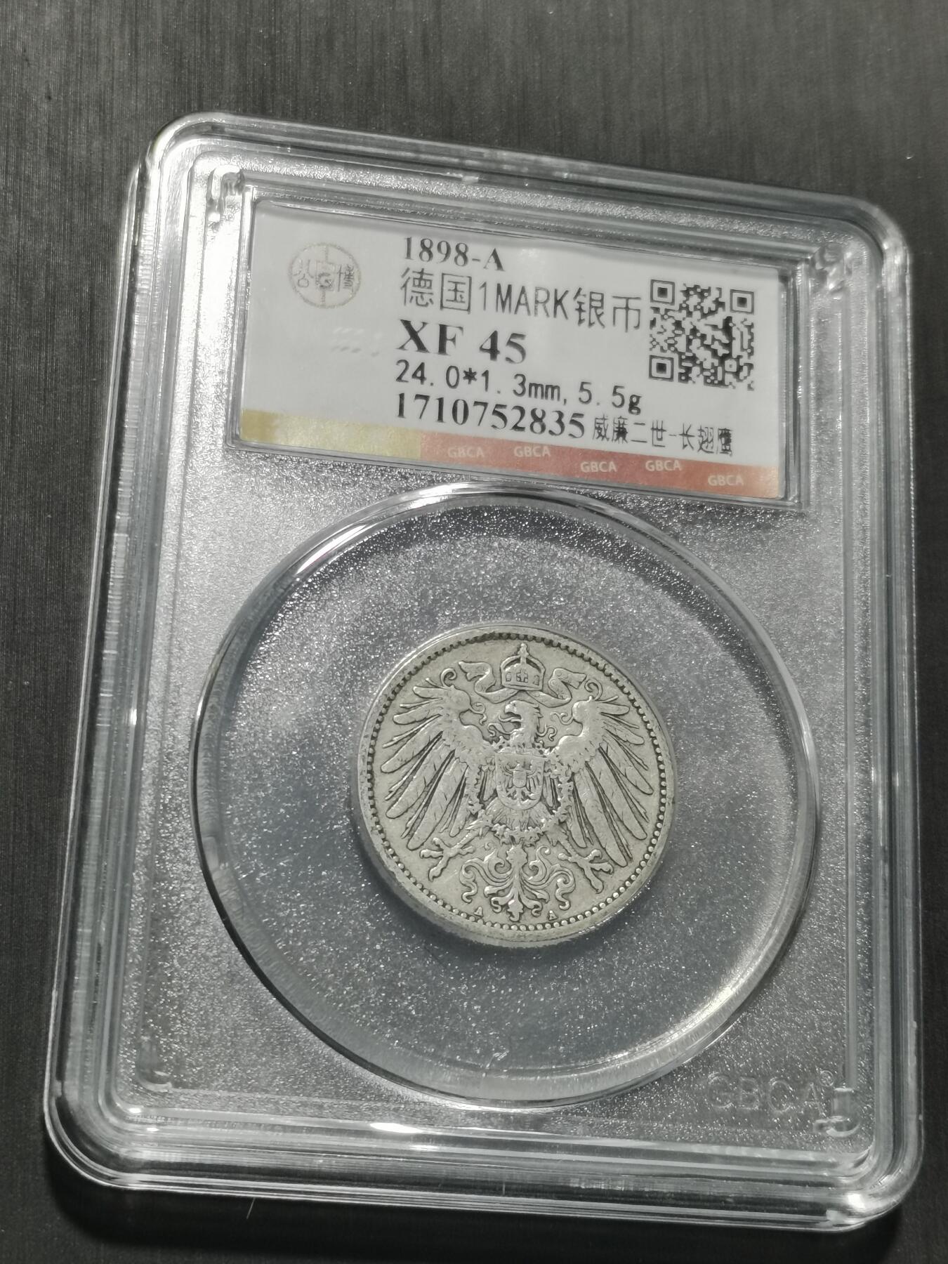 天下钱庄专场欢迎参拍 德国1马克银币