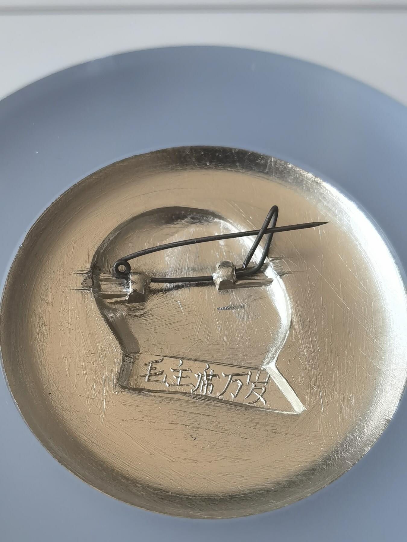 毛主席评级像章