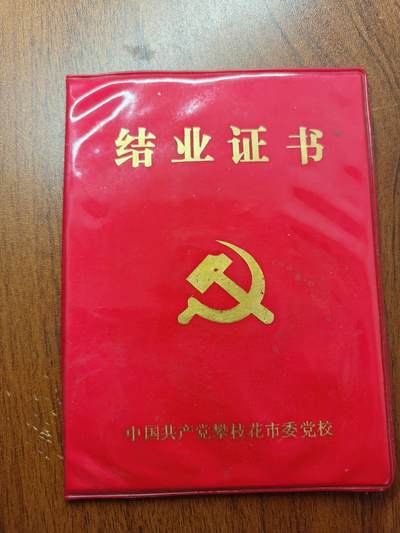 蜀地medal 2026春季精品专场 第5场 - 已作废仅供收藏 局长结业证