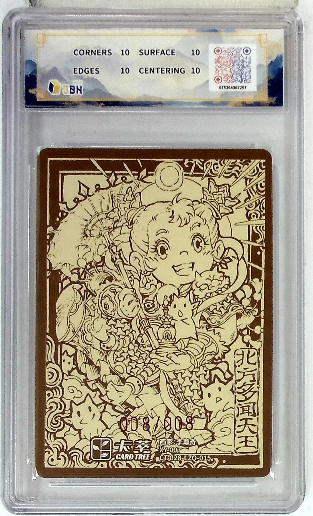 阳大大卡牌拍卖第109期（持续收拍品，周五晚上九点截拍，进群福利早知道）