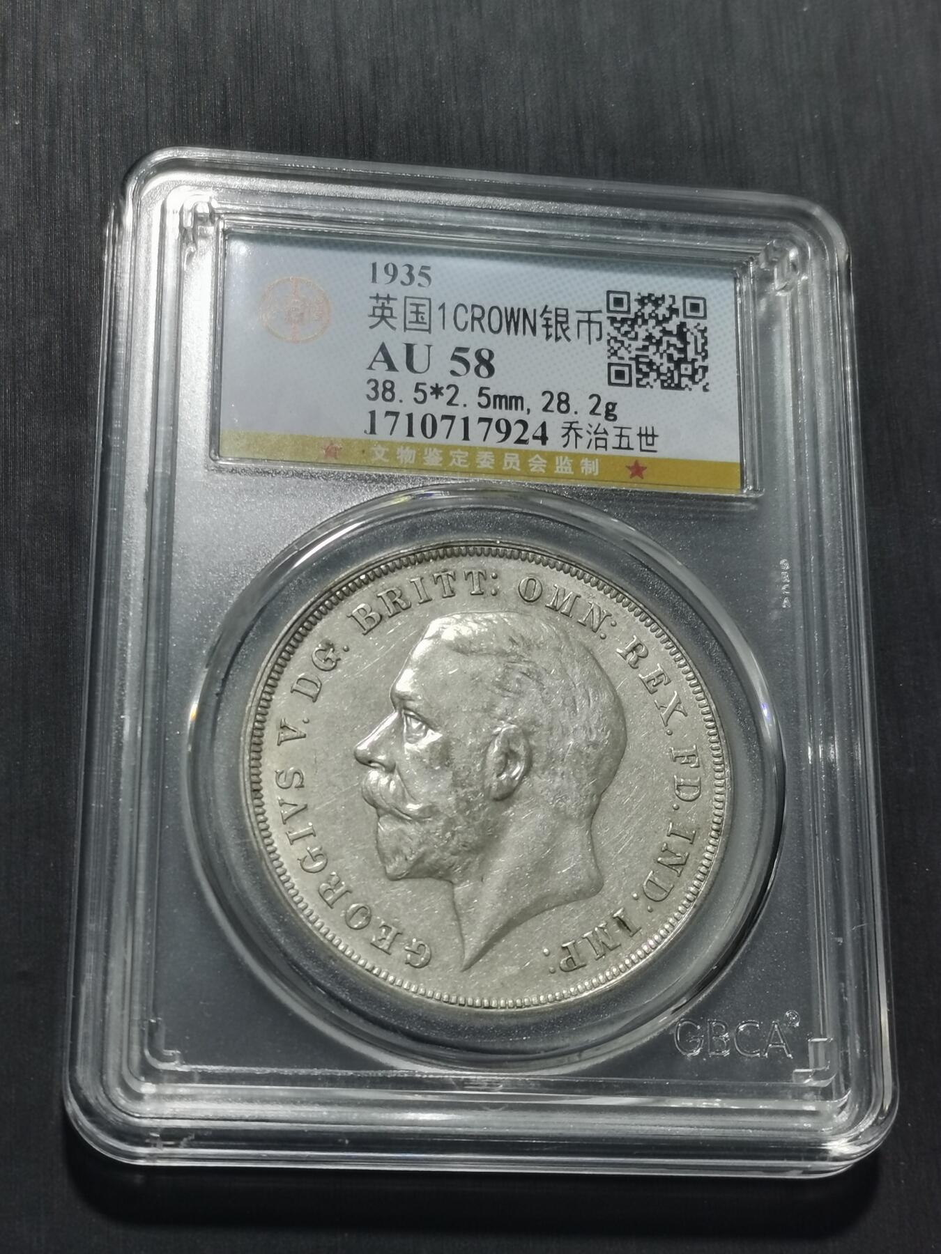 天下钱庄专场欢迎参拍 英国乔治五世木马剑银币