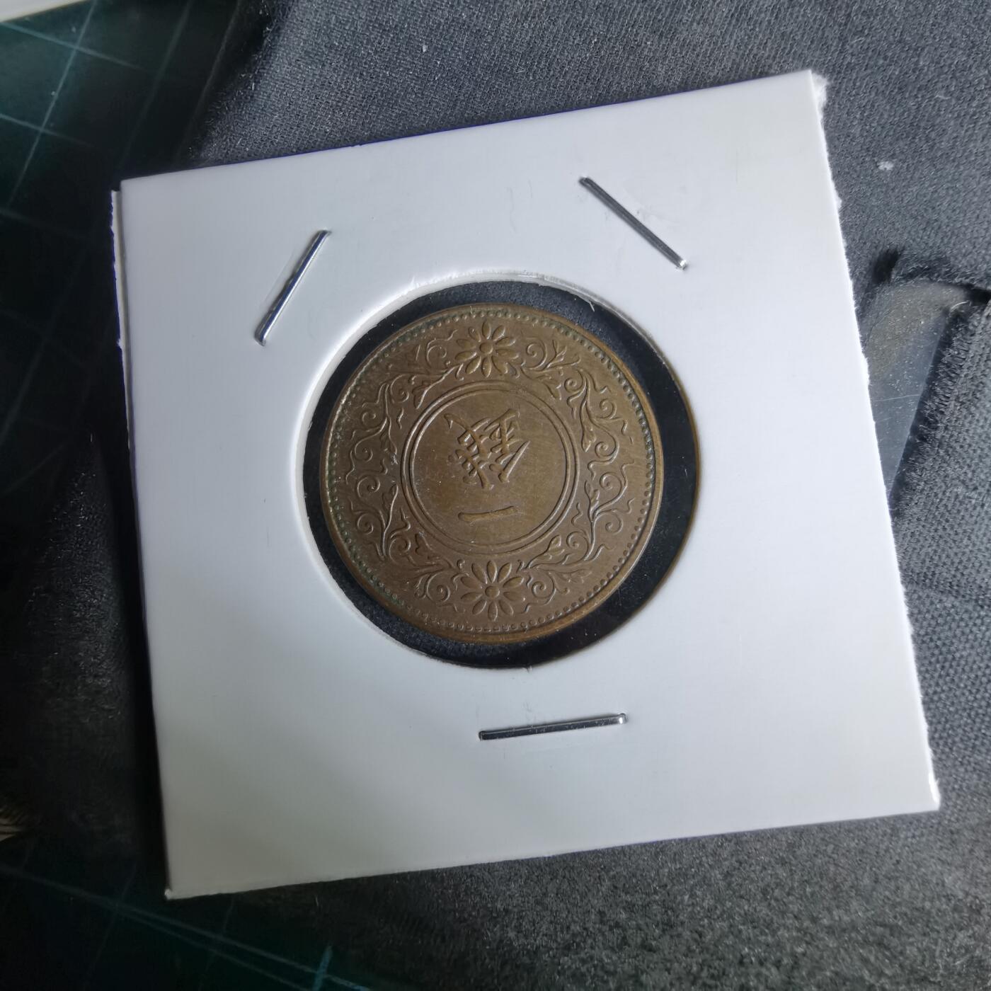 沼泽如烟--第1044场 大正十二年桐叶一钱