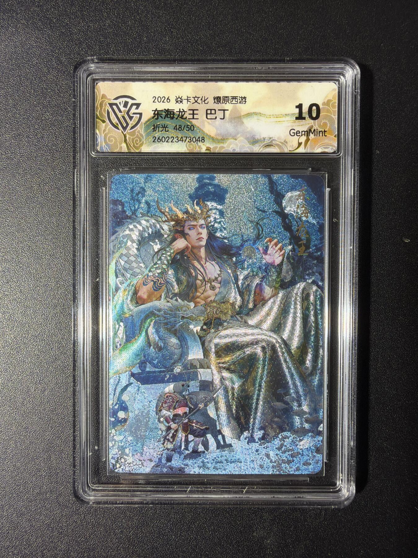 NO.29 好又多金牌大场，每周一站式配齐，方便凑单！（卖家送拍0抽成！周6晚9点截拍！） 【48/50编】焱卡 燎原西游4 东海龙王 巴丁 折光 10G