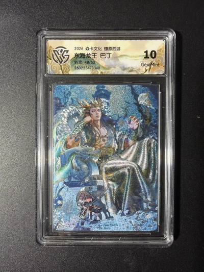 NO.29 好又多金牌大场，每周一站式配齐，方便凑单！（卖家送拍0抽成！周6晚9点截拍！） - 【48/50编】焱卡 燎原西游4 东海龙王 巴丁 折光 10G