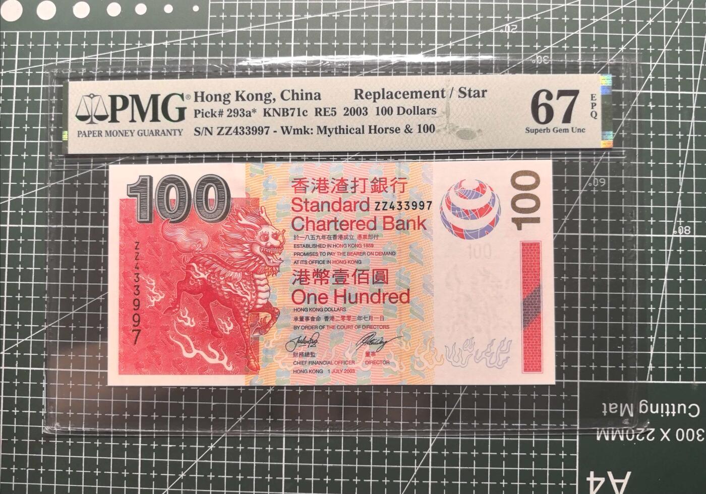 《外钞收藏家》第六百二十五期（精选场）（长期征集拍品、欢迎藏友们联系合作） 2003年香港渣打银行100元 PMG67 补号