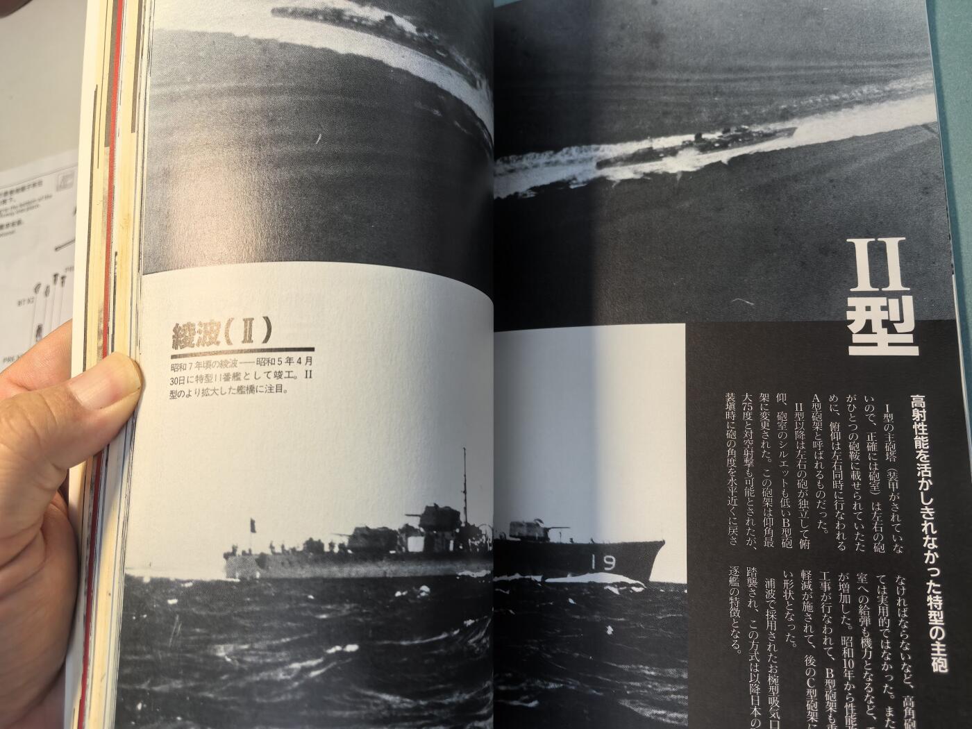 盛世勋华——号角文化勋章邮票专场拍卖第313期 历史参考文献 军舰模型制作指南 历史群像太平洋战争系列 鬼子特型驱逐舰 190页 