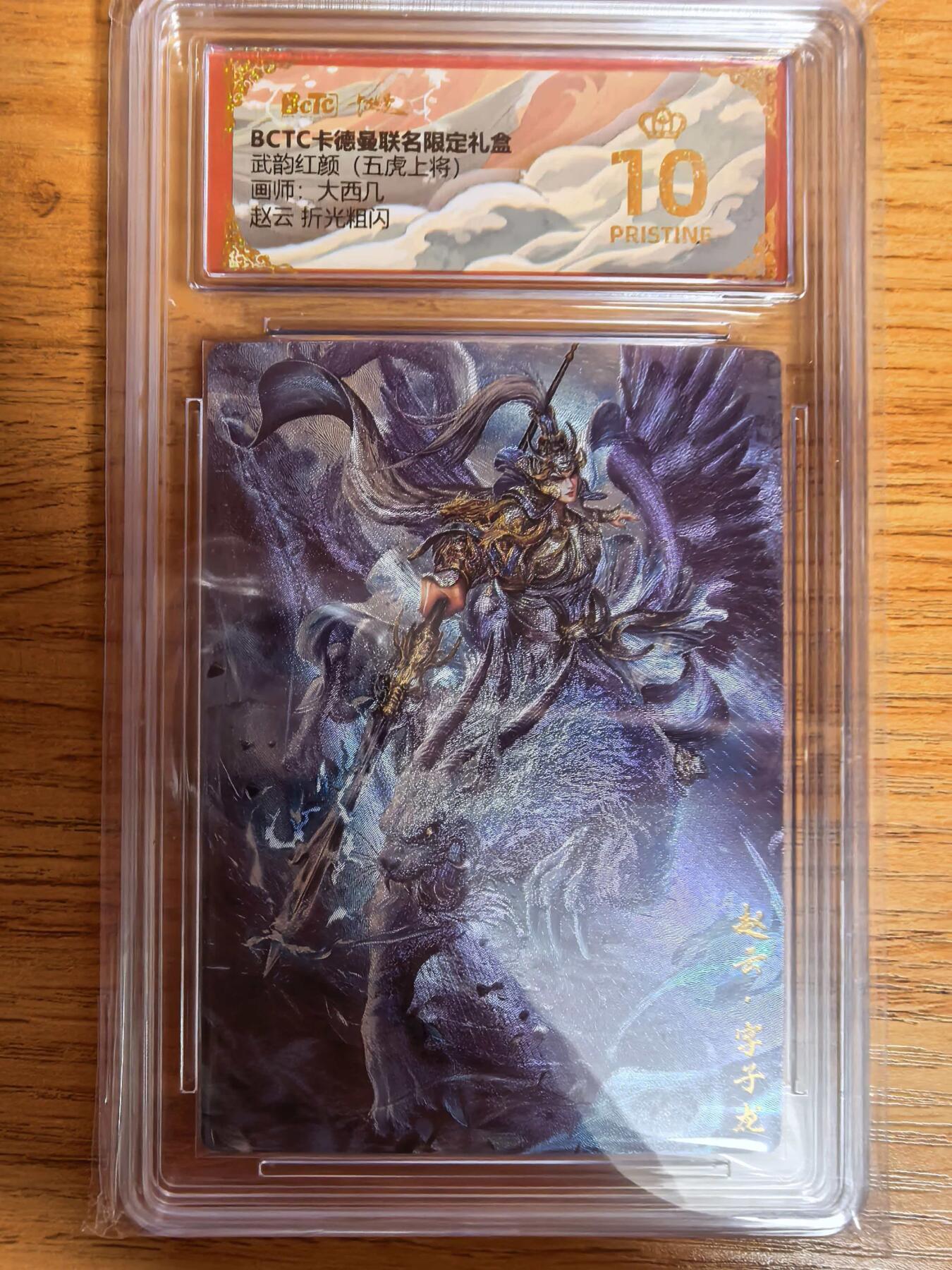 阳大大卡牌拍卖第109期（持续收拍品，周五晚上九点截拍，进群福利早知道）