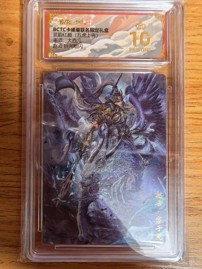 阳大大卡牌拍卖第109期（持续收拍品，周五晚上九点截拍，进群福利早知道） - 【爆金】卡德曼 武韵红颜（五虎上将）大西几 赵云 折光粗闪