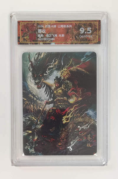 大麦马年第二场 - 2026 百里山海经 苍之飞鸿 蓐收 光刻 9.5G