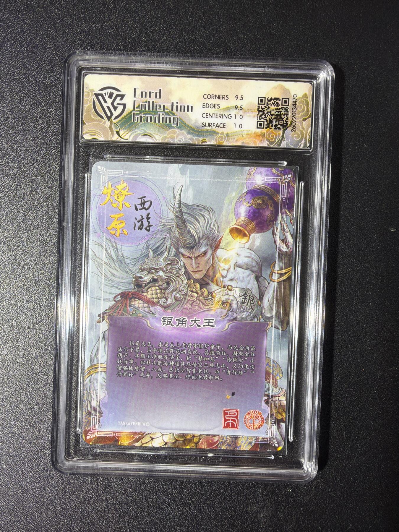 NO.29 好又多金牌大场，每周一站式配齐，方便凑单！（卖家送拍0抽成！周6晚9点截拍！） 焱卡 燎原西游4 银角大王 巴丁 幻彩折光 10G