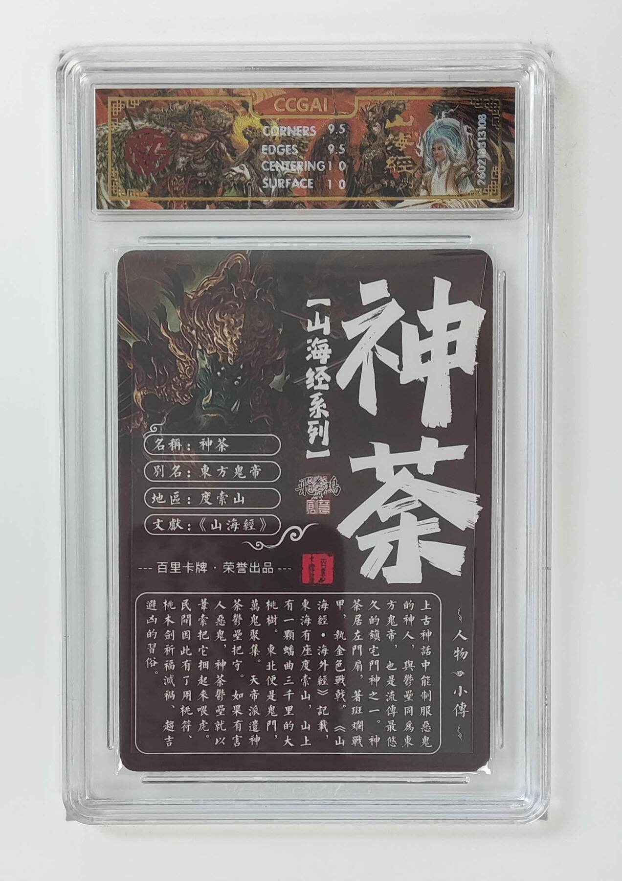 大麦马年第二场 2026 百里卡牌 山海经 苍之飞鸿 光刻 神荼 10G