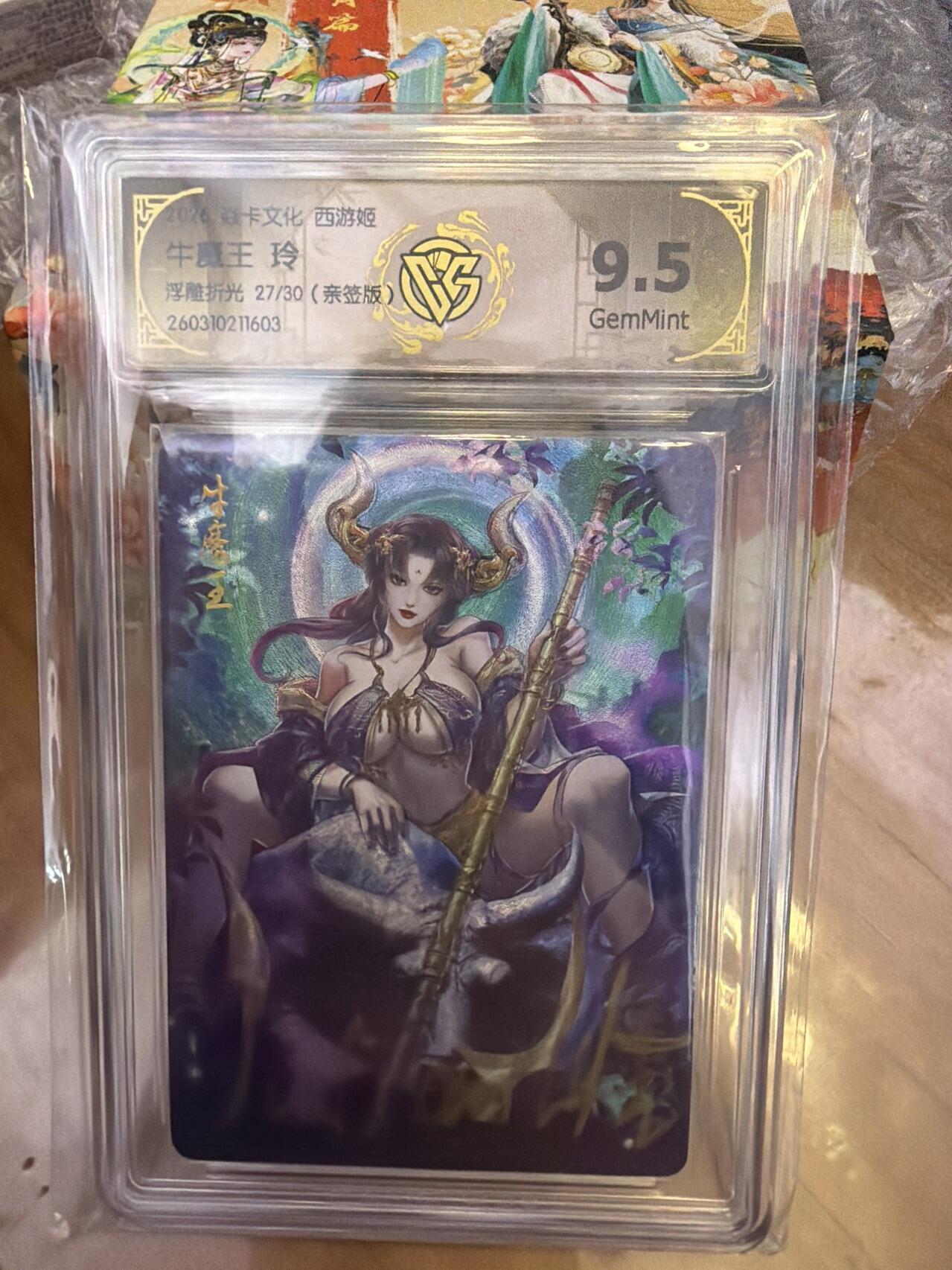 麦趣喜第五场   (4月10号周五晚上22点截拍，专注买家市场，福利拉满)  【亲签】焱卡西游4 牛魔王 玲 浮雕折光 27/30 9.5