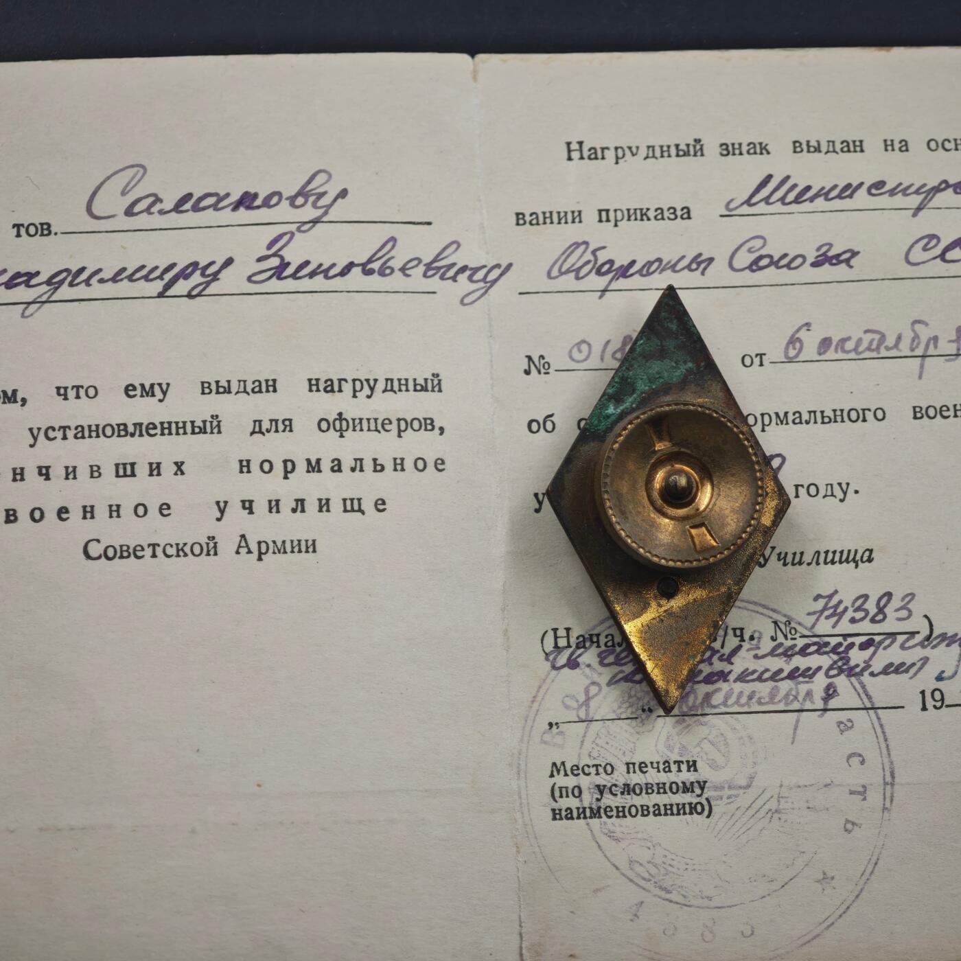 4月8日结束，成斌徽章钱币专场 苏联中等军事学院校徽附证书50年代版