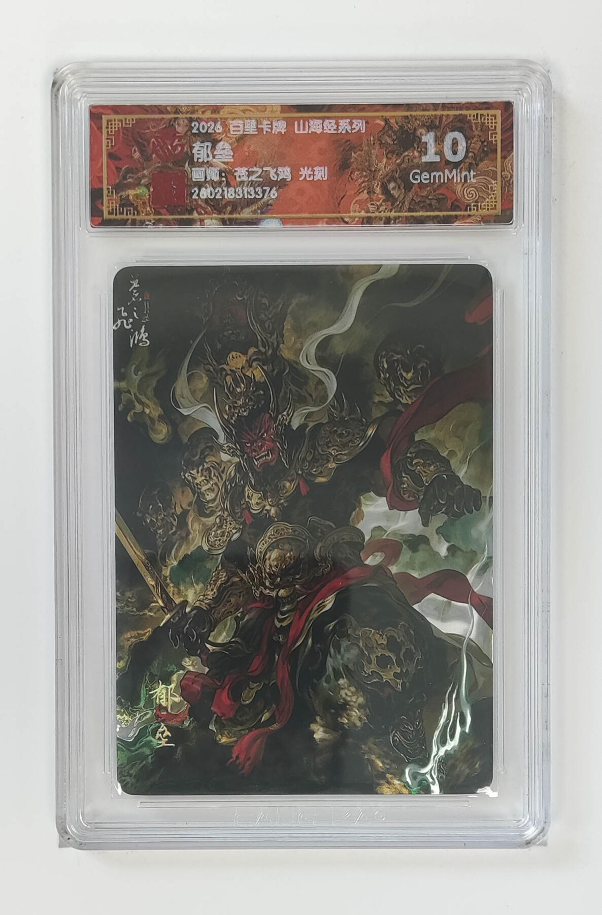 大麦马年第二场 2026 百里卡牌 山海经 苍之飞鸿 光刻 郁垒 10G