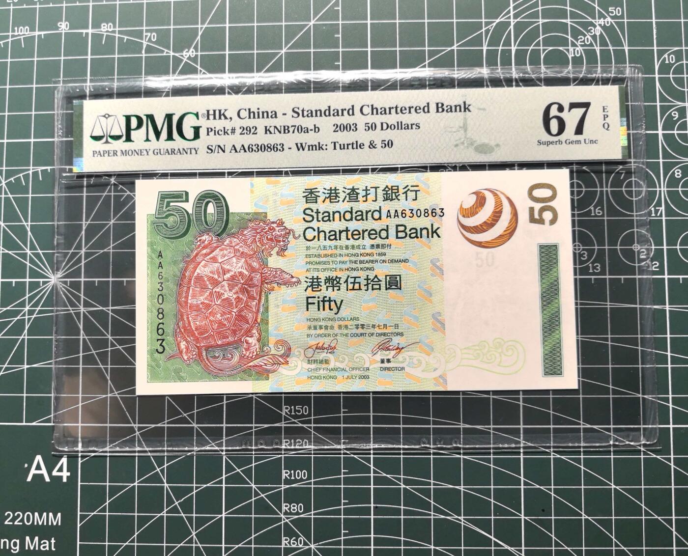 《外钞收藏家》第六百二十五期（精选场）（长期征集拍品、欢迎藏友们联系合作） 2003年香港渣打银行50元 PMG67 AA冠 无47