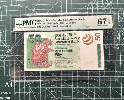 《外钞收藏家》第六百二十五期（精选场）（长期征集拍品、欢迎藏友们联系合作） - 2003年香港渣打银行50元 PMG67 AA冠 无47