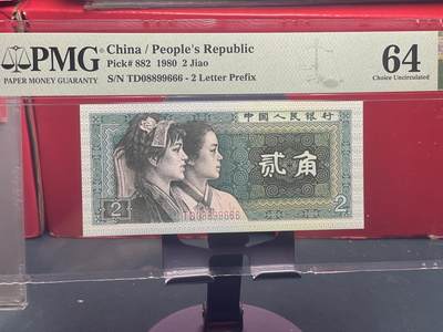 品味人生 - 8002 圆圆倒置豹子号一张 PMG64