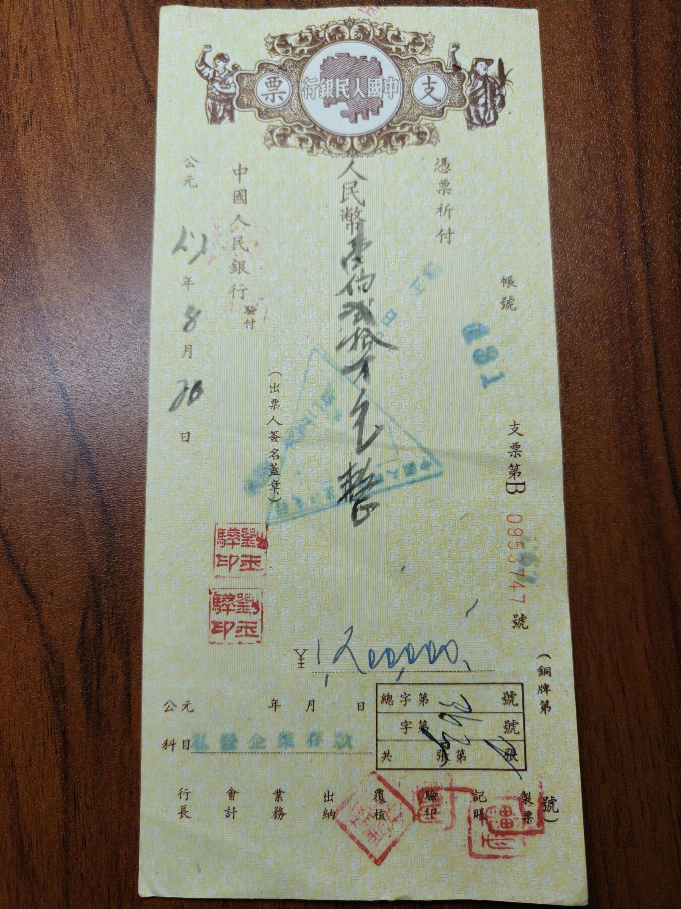 蜀地medal 2026春季精品专场 第5场 抗美援朝时期 百万元支票收藏品