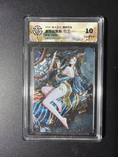 NO.29 好又多金牌大场，每周一站式配齐，方便凑单！（卖家送拍0抽成！周6晚9点截拍！） - 【20/50编】焱卡 燎原西游4 金圣宫娘娘 巴丁 折光 10G
