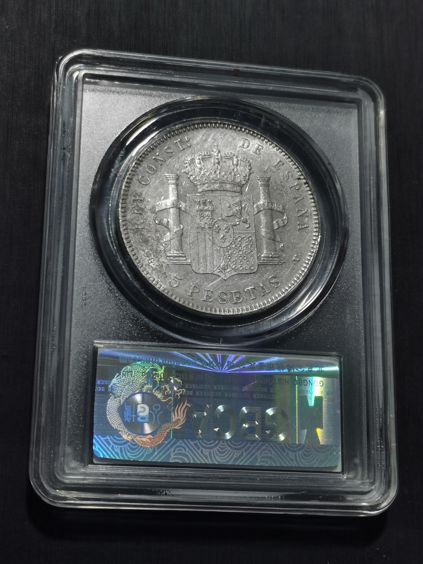 天下钱庄专场欢迎参拍 公博评级MS61西班牙双柱少年版银币