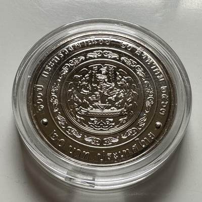 🌹外币初藏🌹🐯2026年第39场   每周二四六晚8️⃣点 苏联泰国纪念币世界钱币 - 泰国2020年20泰铢纪念币 商务部成立100周年 