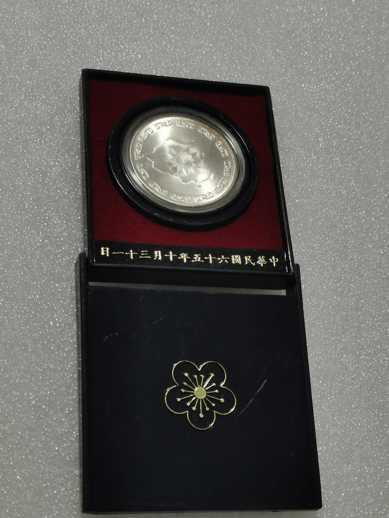 天下钱庄专场欢迎参拍 原装盒蒋公九秩银章