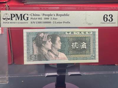 品味人生 - 8002 倒置狮子号一张 PMG63