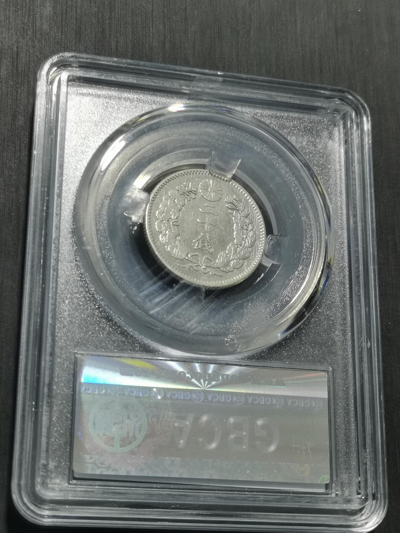 天下钱庄专场欢迎参拍 日本龙二十钱银币