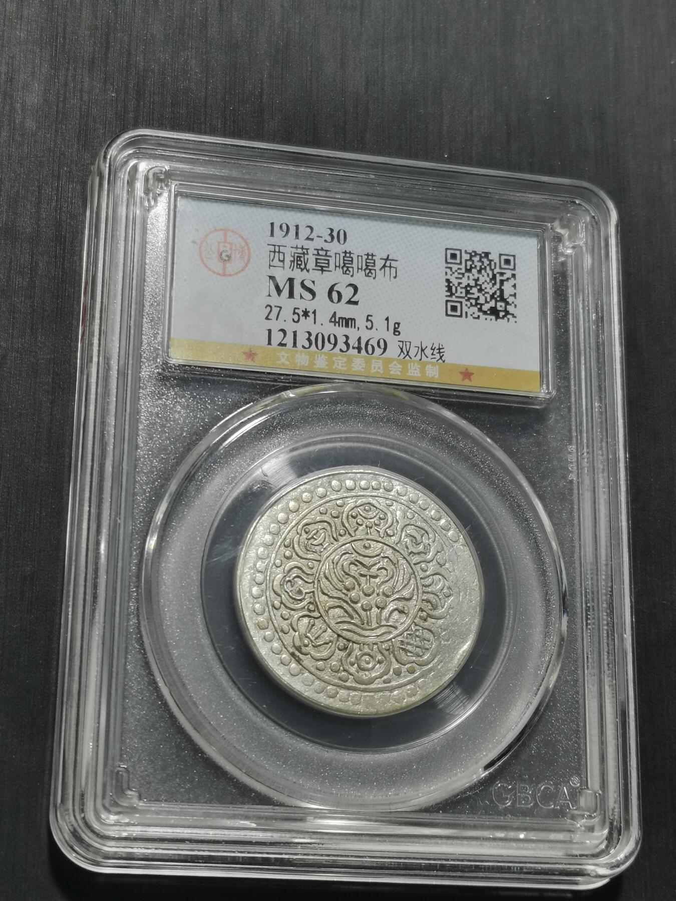 天下钱庄专场欢迎参拍 西藏章噶银币