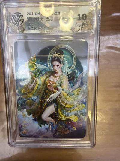 麦趣喜第五场   (4月10号周五晚上22点截拍，专注买家市场，福利拉满)  - 焱卡西游4 巴丁 黎山老母 星光 10G