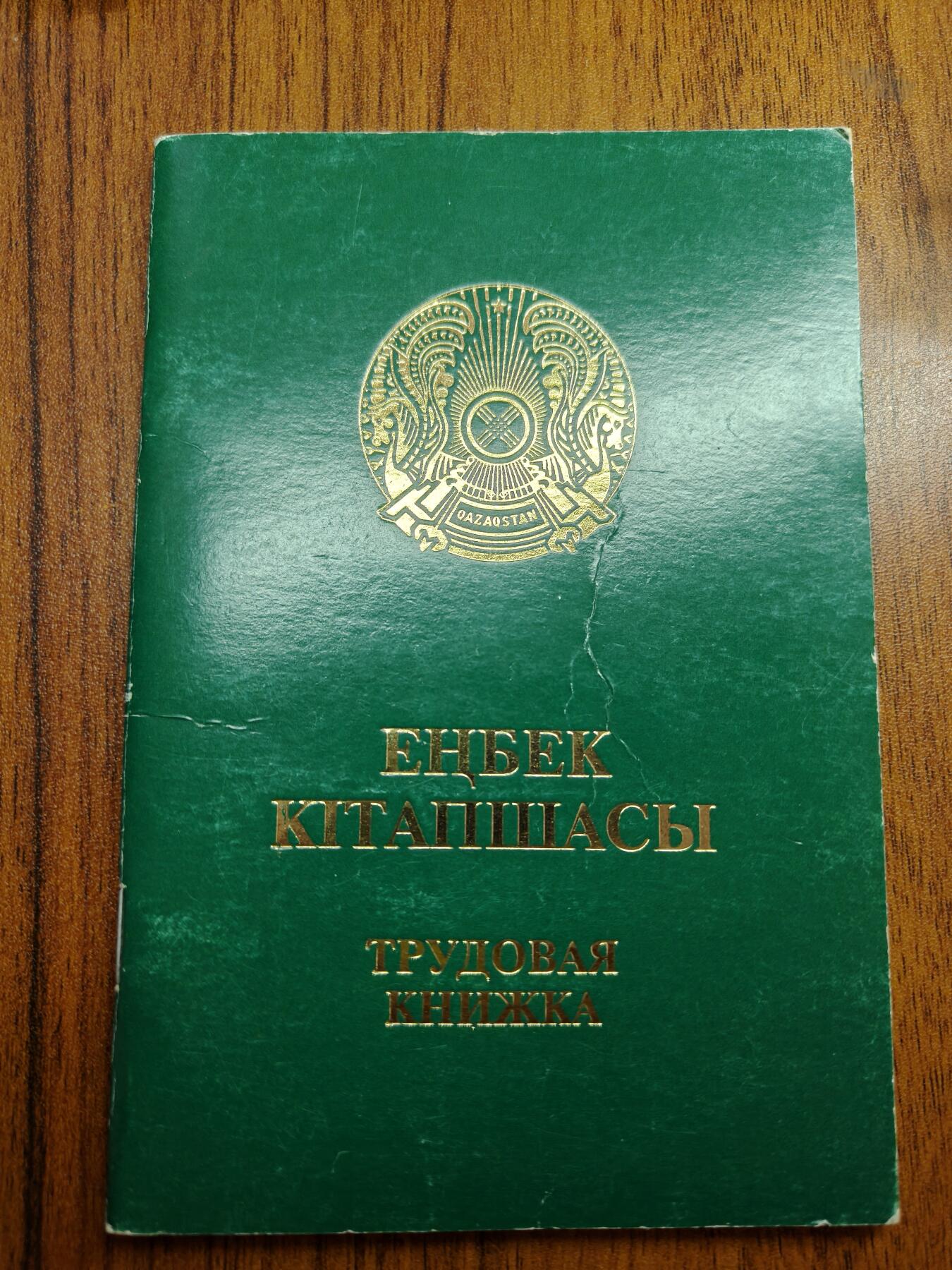 蜀地medal 2026春季精品专场 第5场 哈萨克斯坦劳动手册 沿用苏联款式标准 稍加改动