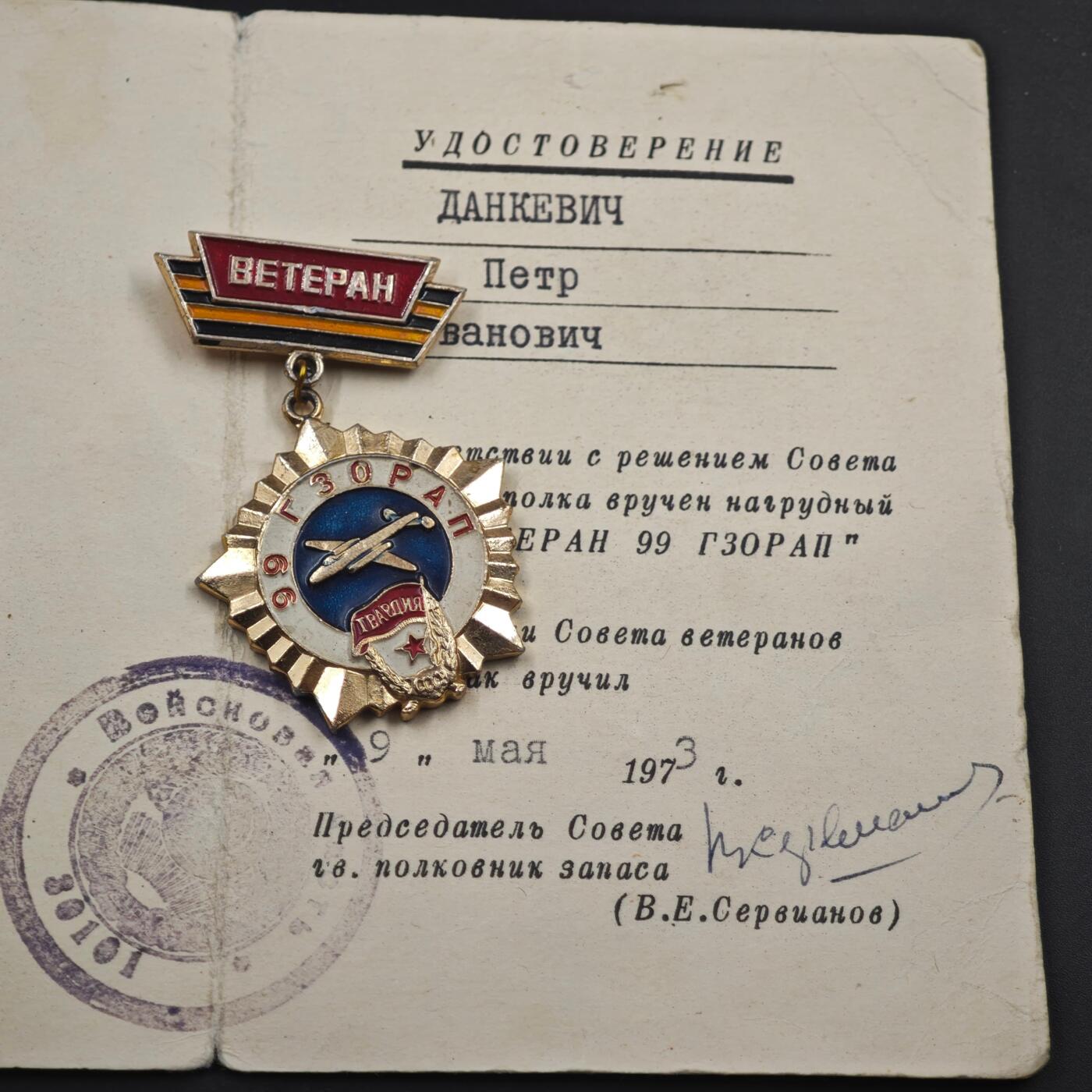 4月8日结束，成斌徽章钱币专场 苏联99航空老兵证章附证书