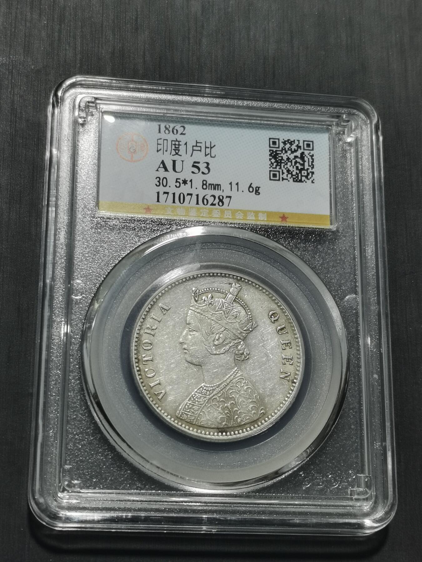 天下钱庄专场欢迎参拍 维多利亚印度卢比