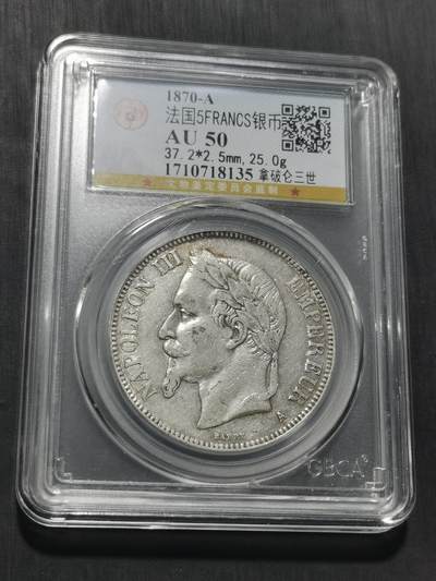 天下钱庄专场欢迎参拍 - 法国拿破仑三世银币