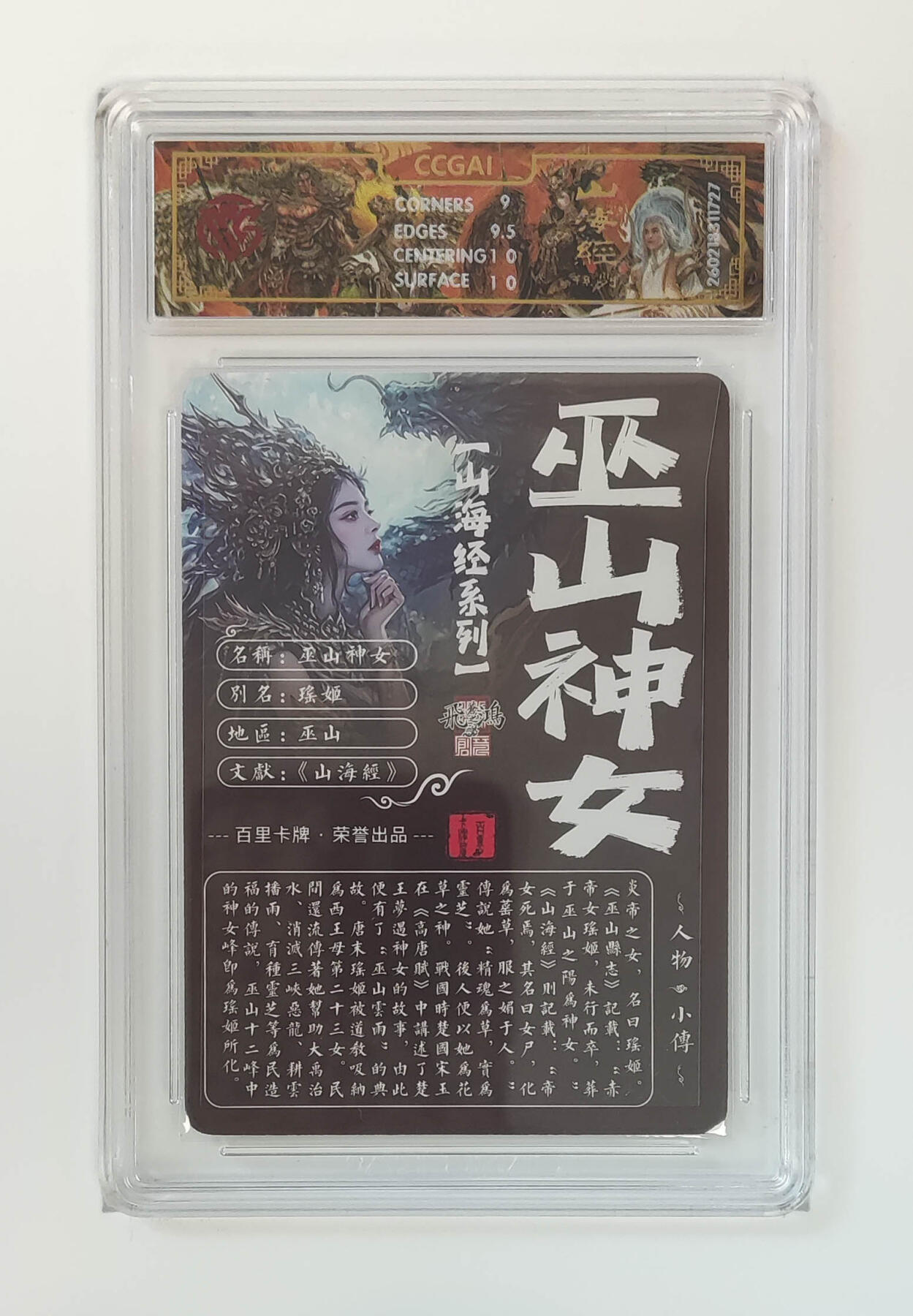 大麦马年第二场 2026 百里山海经 苍之飞鸿 巫山神女 光刻 9.5G