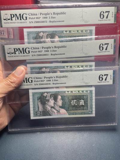 品味人生 - 8002 补号三张 PMG67