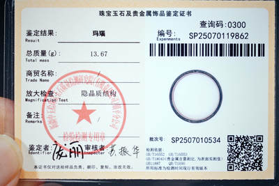 上海都达杂项专场102【全场包邮】  天然黑玛瑙手镯 附鉴定证书96-29