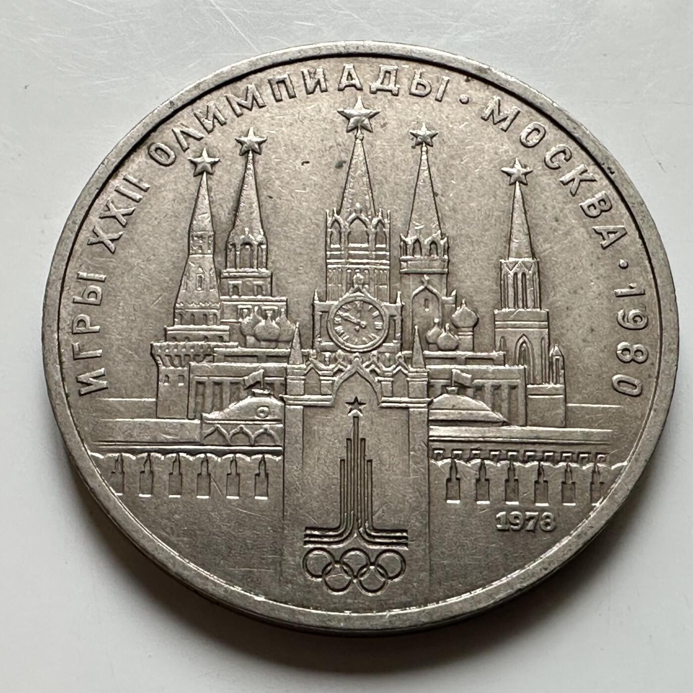 🌹外币初藏🌹🐯2026年第39场   每周二四六晚8️⃣点 苏联泰国纪念币世界钱币 克里姆林宫